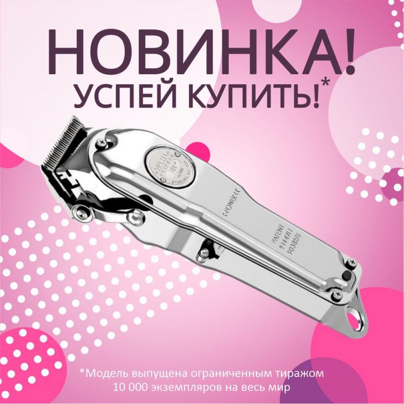 Успей купить юбилейную машинку!