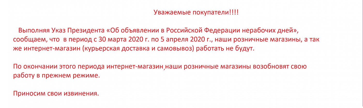 Внимание!!! Карантин с 30/03/20г. по 05/04/20г.